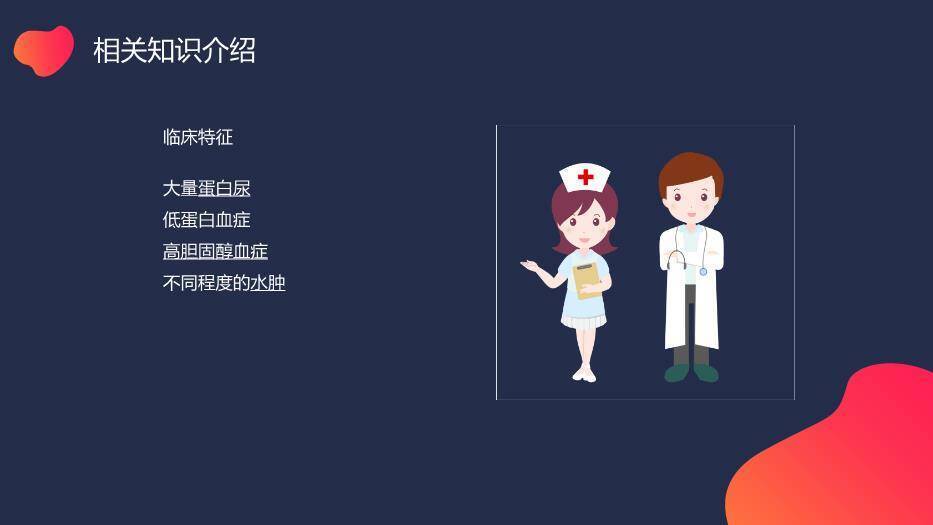 蓝色极简渐变风小儿肾病综合症的护理PPT模板5