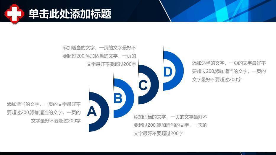 蓝色极简科技风简约通用医疗PPT模板5