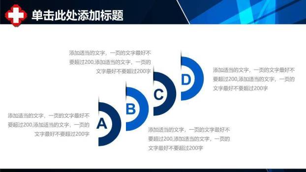 蓝色极简科技风简约通用医疗PPT模板5