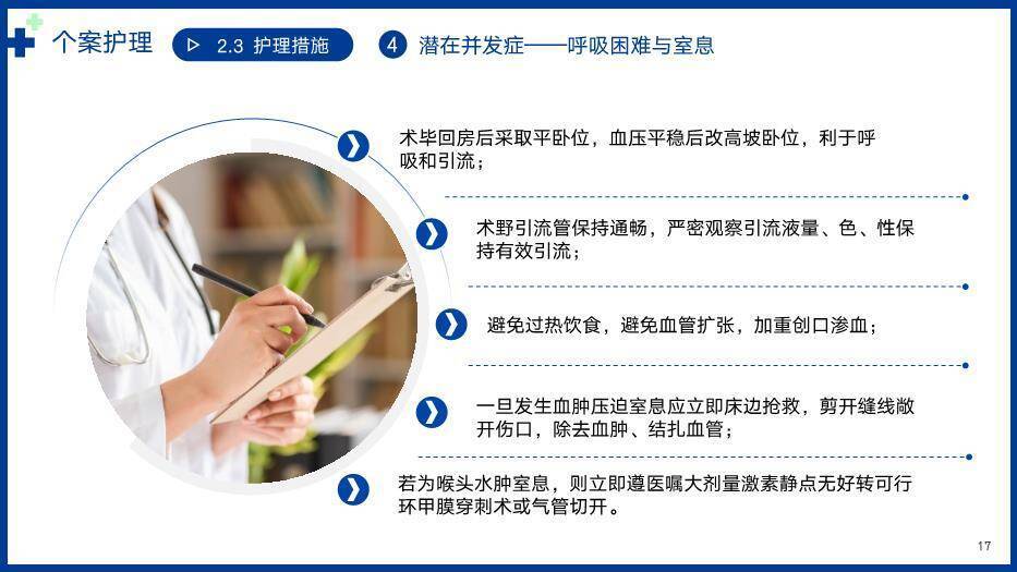 蓝色几何个案护理病例PPT模板8