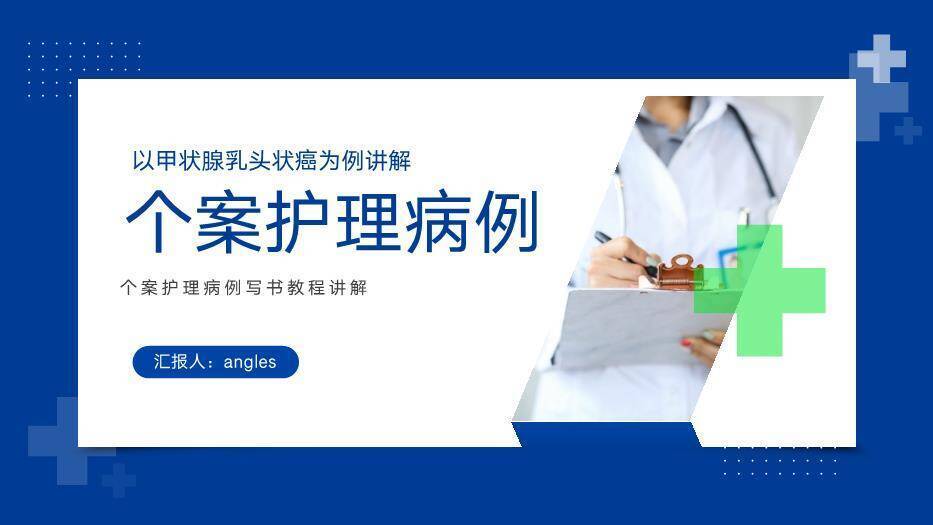 蓝色几何个案护理病例PPT模板0