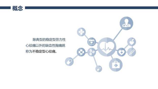 蓝色几何线条风冠心病护理查房PPT模板8