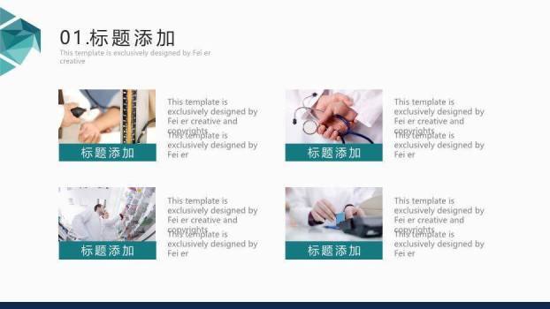 蓝色几何医疗岗前培训PPT模板3