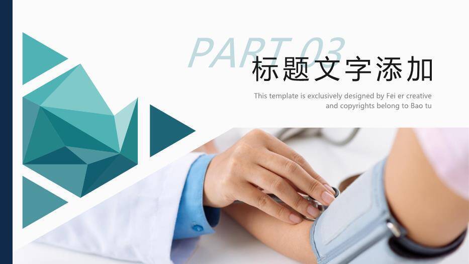 蓝色几何医疗岗前培训PPT模板5