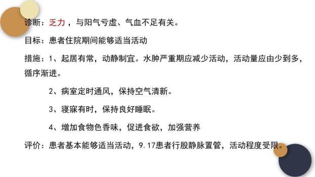 蓝色简约气泡风尿毒症的护理查房PPT模板9