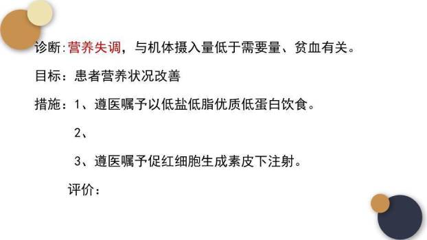 蓝色简约气泡风尿毒症的护理查房PPT模板3