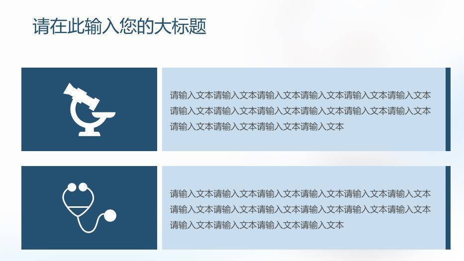 蓝色科技风心脏内科医疗研究报告模板PPT模板5