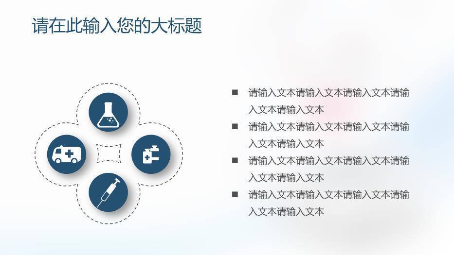蓝色科技风心脏内科医疗研究报告模板PPT模板6