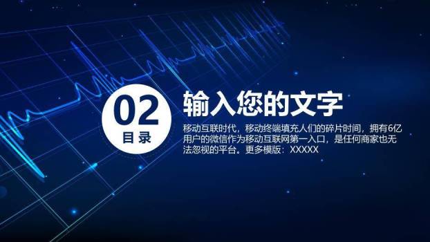 蓝色科技风医疗医学通用PPT模板1
