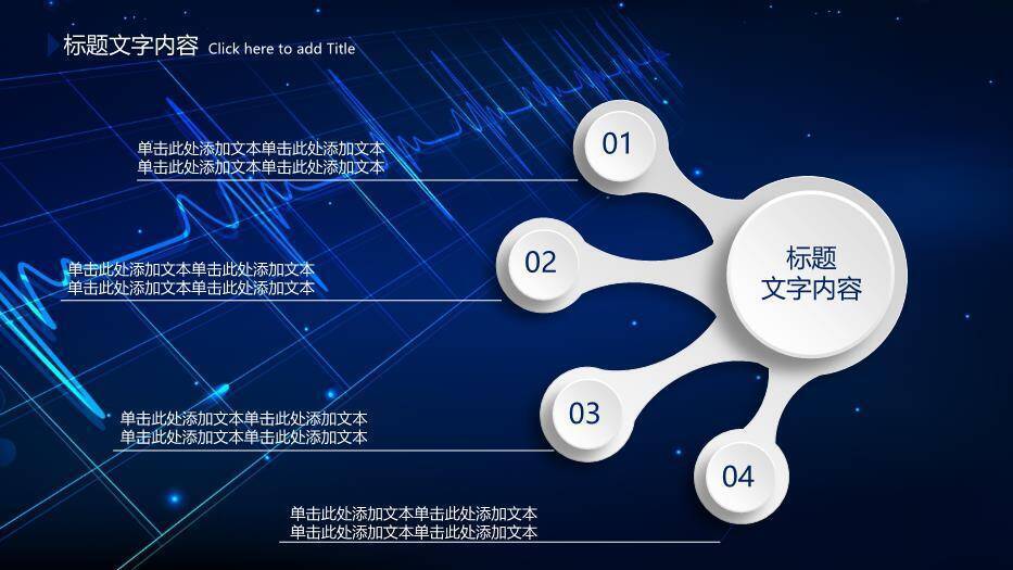 蓝色科技风医疗医学通用PPT模板3