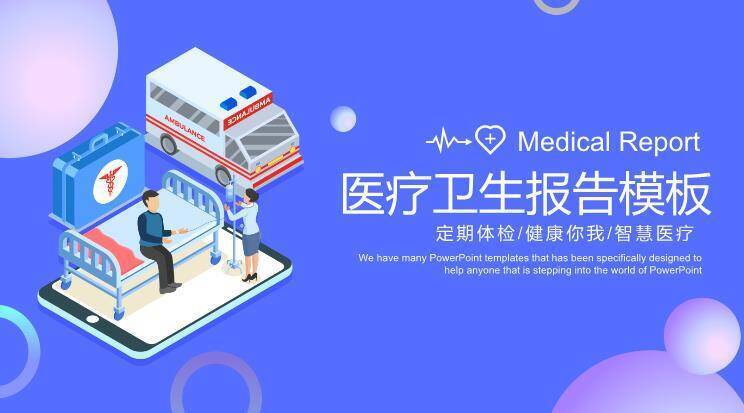 蓝色科技风在线医疗PPT模板0