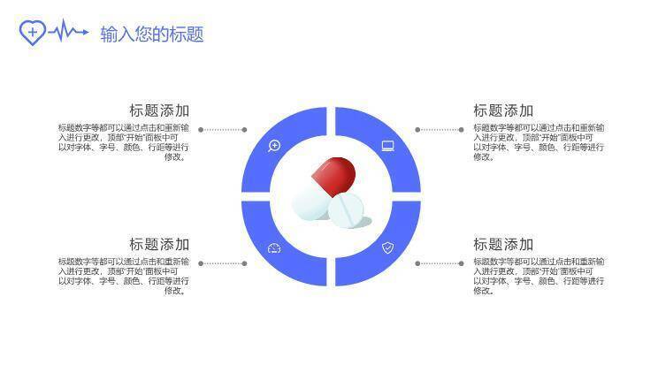 蓝色科技风在线医疗PPT模板4