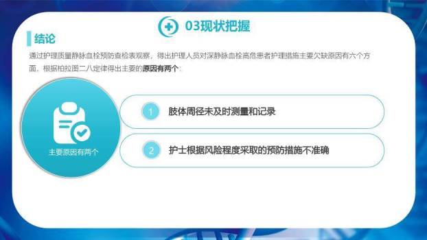 蓝色科技基因风2018品管圈医疗活动成果汇报PPT模板4