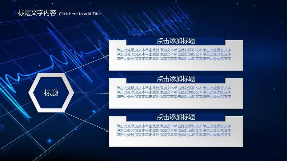 蓝色科技基因风医疗医学通用PPT模板9