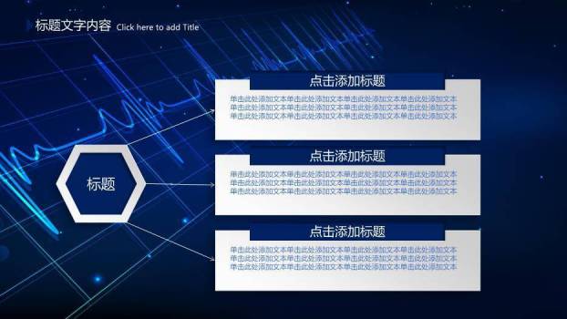 蓝色科技基因风医疗医学通用PPT模板9