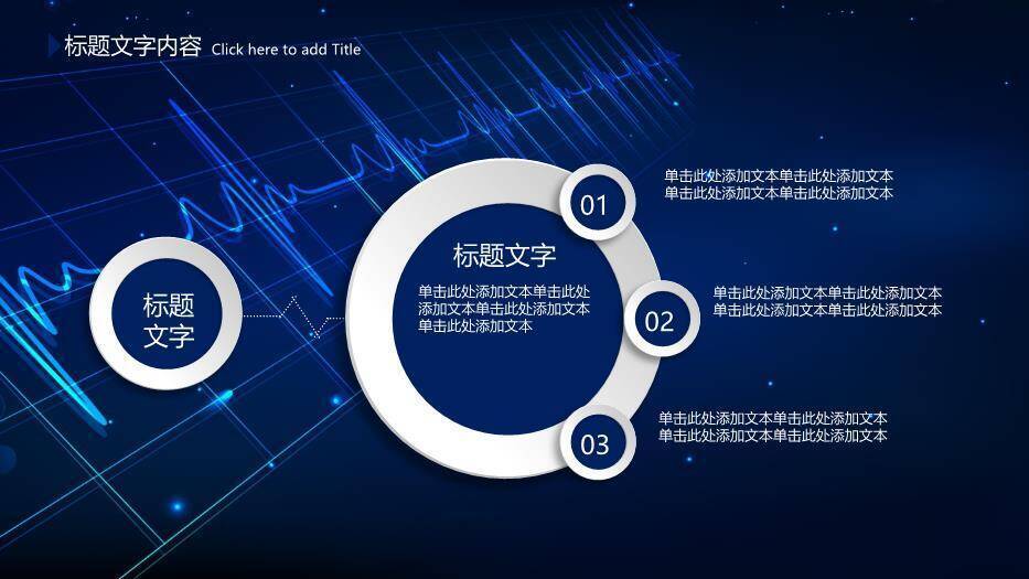 蓝色科技基因风医疗医学通用PPT模板2