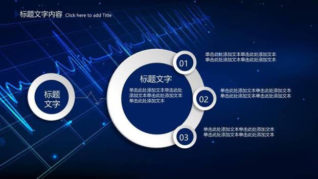 蓝色科技基因风医疗医学通用PPT模板2