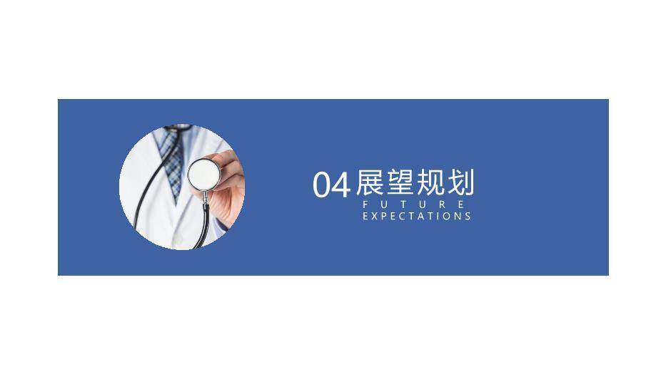 蓝色年会202X医疗行业总结计划通用PPT模板5