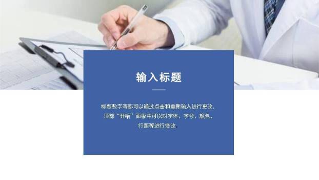 蓝色年会202X医疗行业总结计划通用PPT模板7