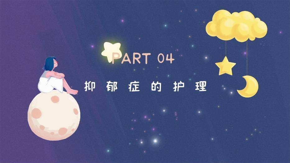 蓝色太空插画风关爱抑郁症PPT模板3