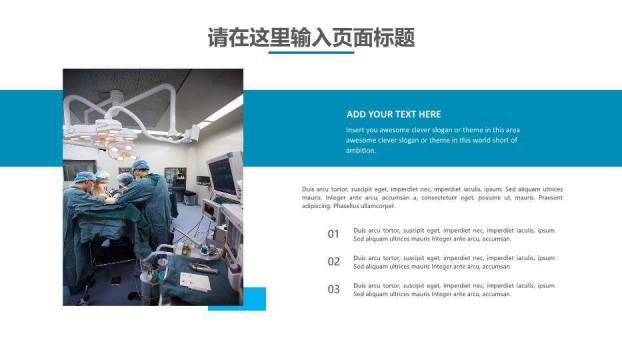 蓝色现代科技风医疗系统网上医疗家庭医疗PPT模板3