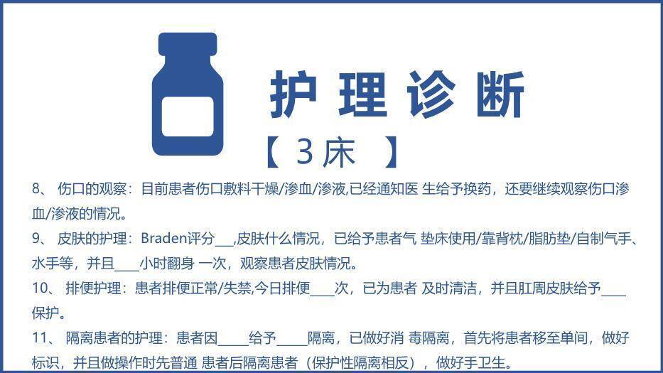 蓝色医疗护理查房PPT模板5