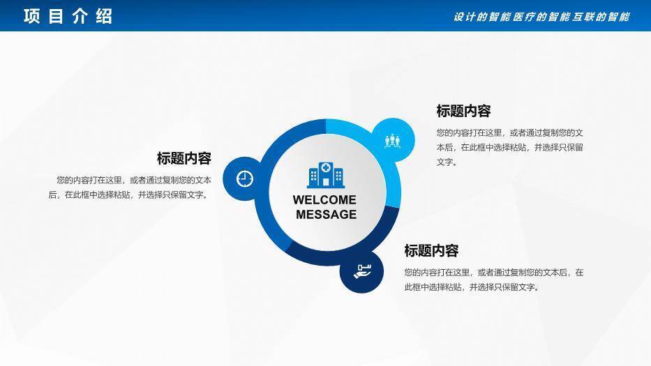 蓝色医疗医院项目汇报PPT模板4