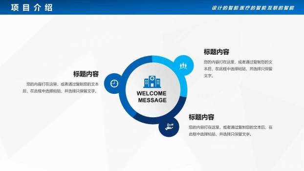 蓝色医疗医院项目汇报PPT模板4