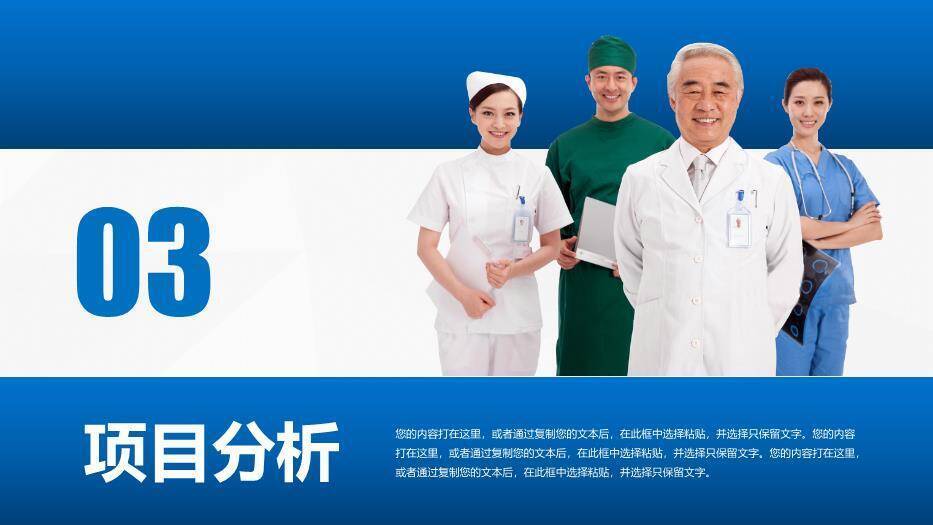 蓝色医疗医院项目汇报PPT模板5