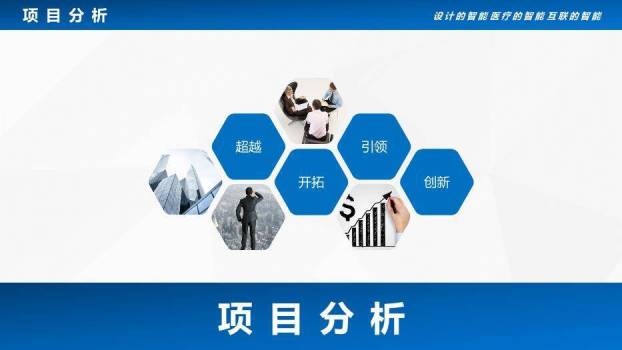 蓝色医疗医院项目汇报PPT模板6