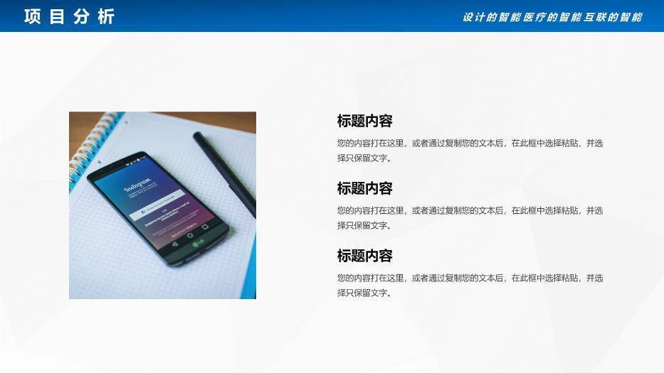 蓝色医疗医院项目汇报PPT模板7