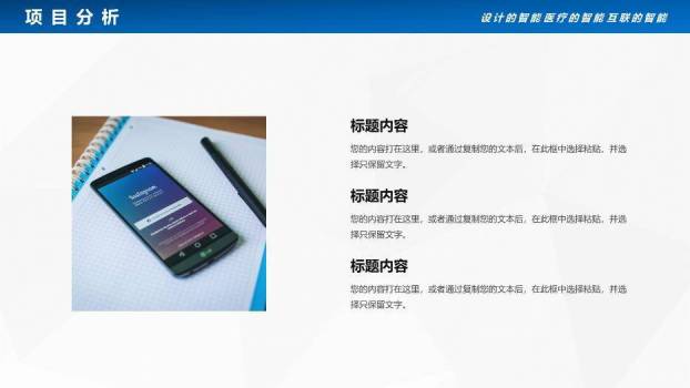 蓝色医疗医院项目汇报PPT模板7