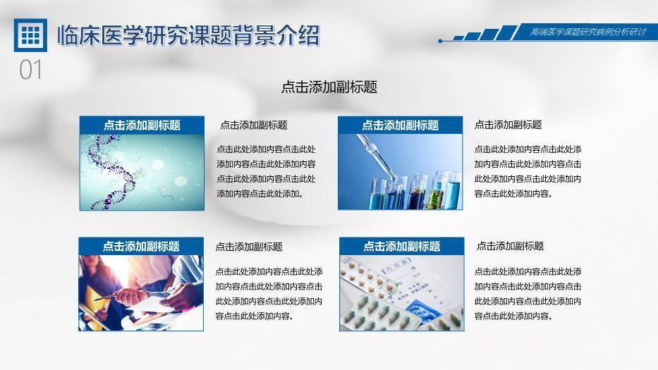 蓝色医药学术风高端医学课题研究病理分析研讨报告PPT模板3