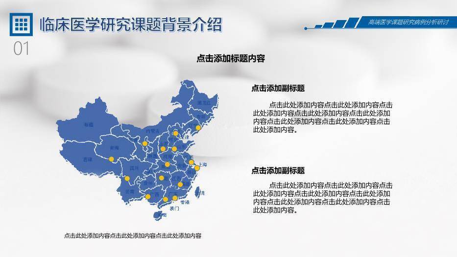 蓝色医药学术风高端医学课题研究病理分析研讨报告PPT模板4