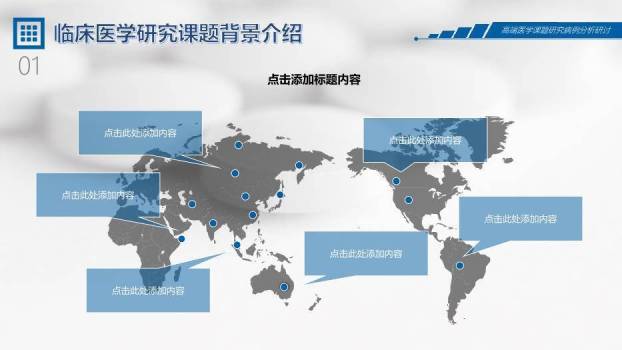 蓝色医药学术风高端医学课题研究病理分析研讨报告PPT模板5