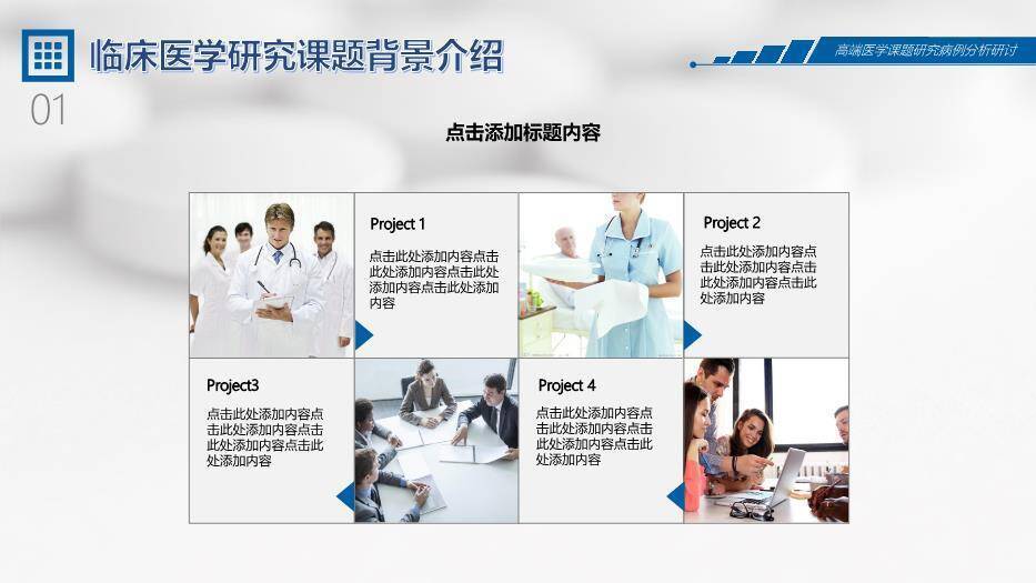 蓝色医药学术风高端医学课题研究病理分析研讨报告PPT模板6