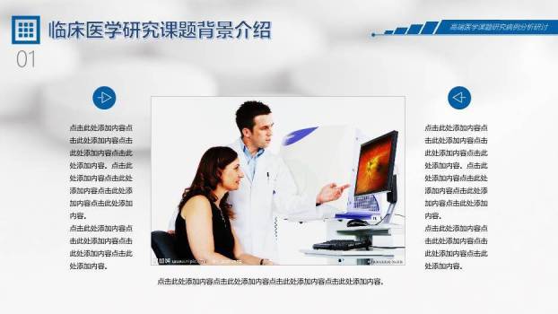 蓝色医药学术风高端医学课题研究病理分析研讨报告PPT模板7