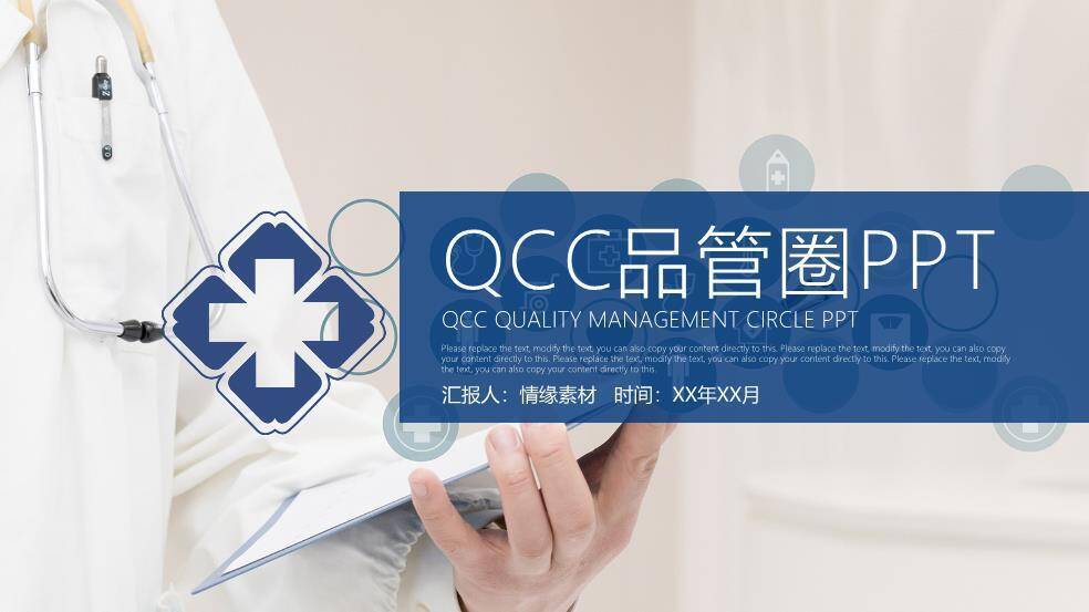 蓝色职业QCC品管圈PPT模板0
