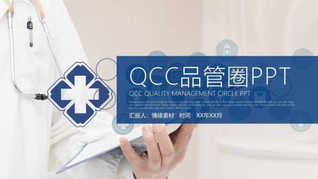 蓝色职业QCC品管圈PPT模板0