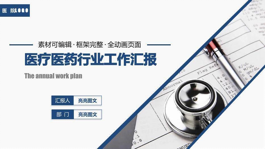 蓝色专业医疗医药行业工作汇报PPT模板0