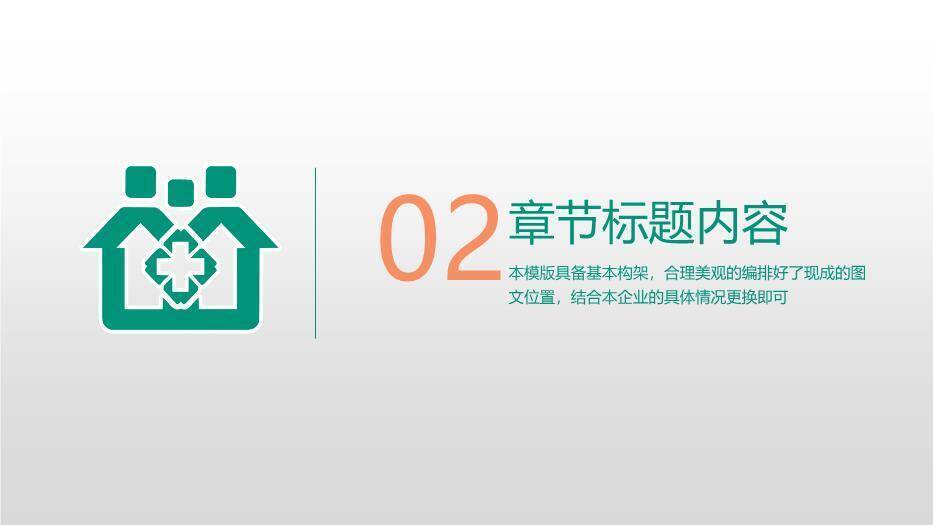 绿色扁平家庭风呵护全家医疗PPT模板2