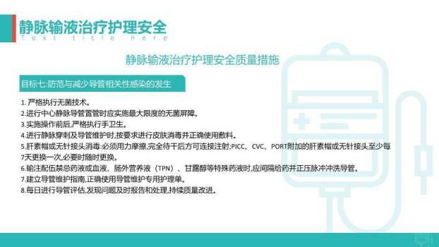 绿色扁平医疗风护理输液pdca应用PPT模板8