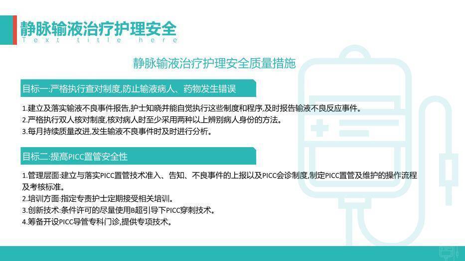 绿色扁平医疗风护理输液pdca应用PPT模板4