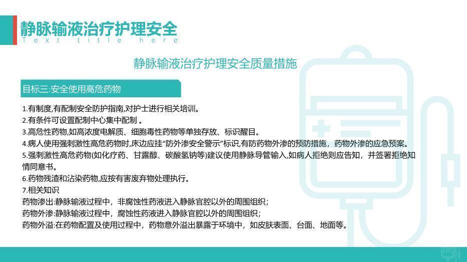 绿色扁平医疗风护理输液pdca应用PPT模板5