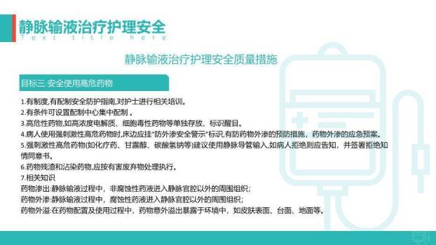 绿色扁平医疗风护理输液pdca应用PPT模板5