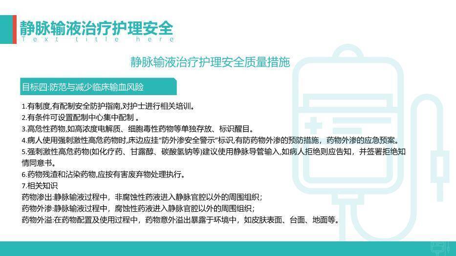 绿色扁平医疗风护理输液pdca应用PPT模板6