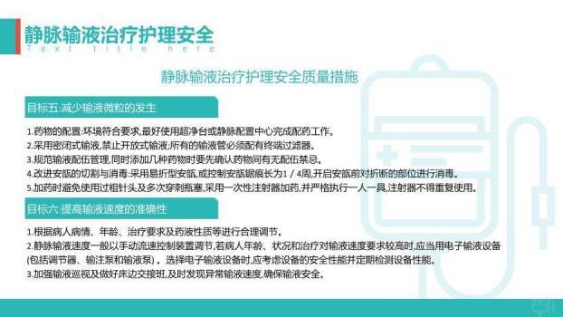 绿色扁平医疗风护理输液pdca应用PPT模板7