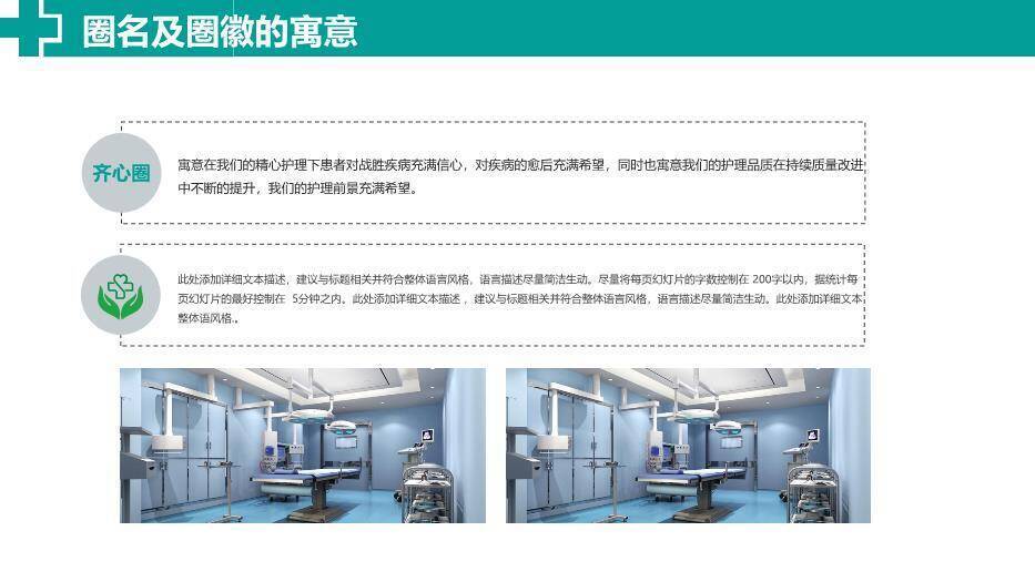 绿色极简风医院品管圈主题汇报PPT模板4