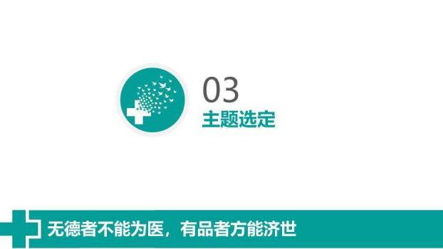 绿色极简风医院品管圈主题汇报PPT模板7