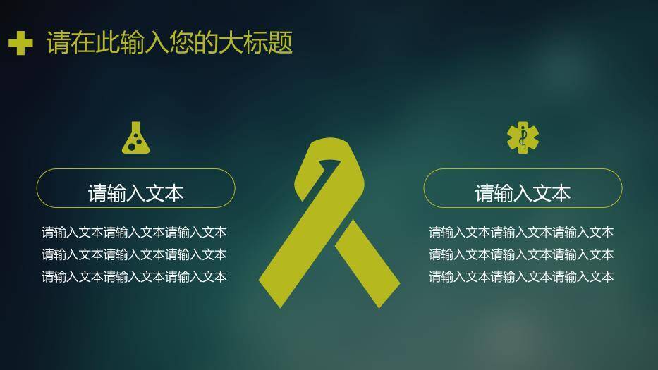 绿色科技风医学医疗高科技运用培训模板PPT模板8